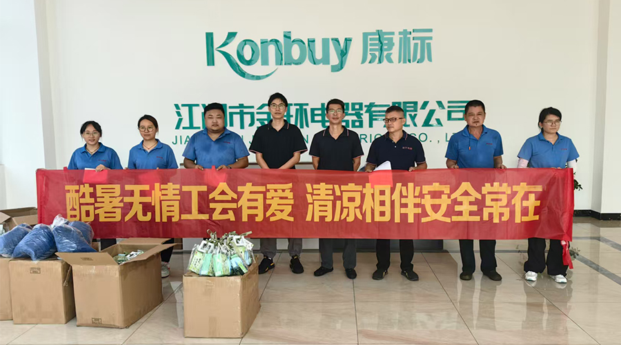 酷暑送清涼，金環有愛