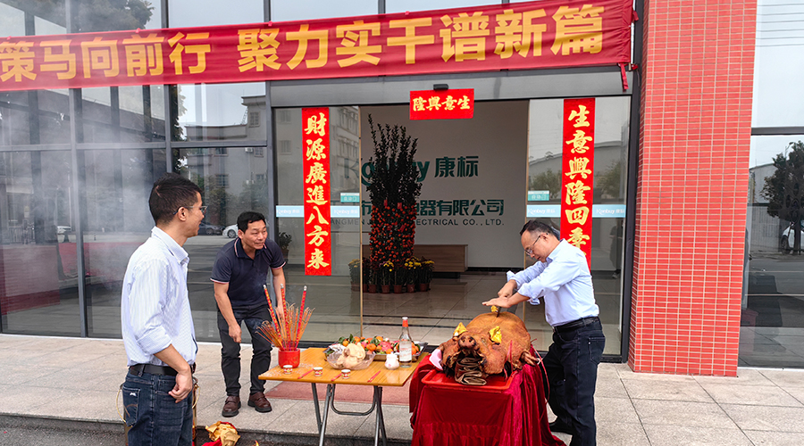 開工大吉，攜手共贏新篇章