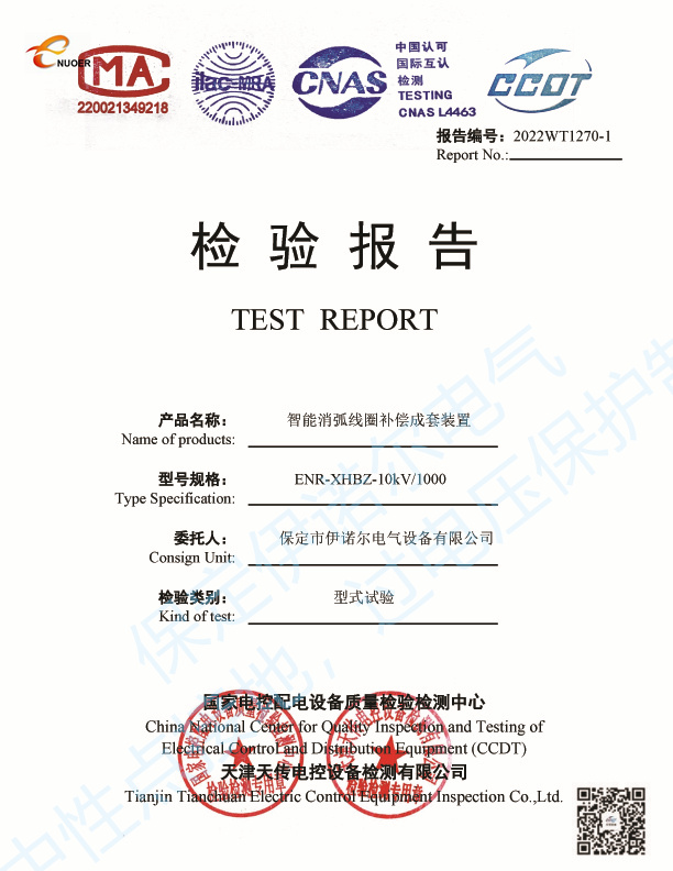 智能消弧線圈補償成套裝置